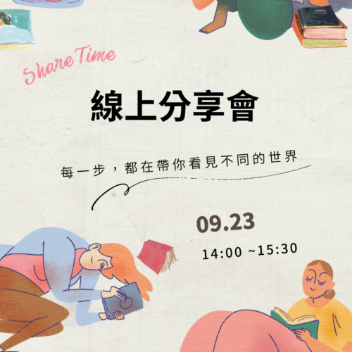線上閉門實測你的能量邊界專題分享會